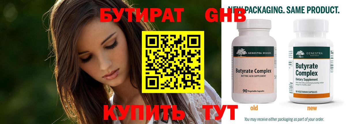 Бутират Butirat  Вход с VPN  Энгельс 
