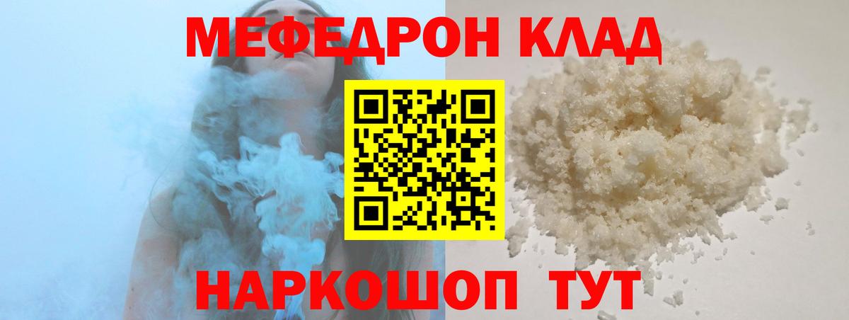 МЯУ-МЯУ  Вход с VPN  Энгельс  Мефедрон 4 MMC  МЕФ 
