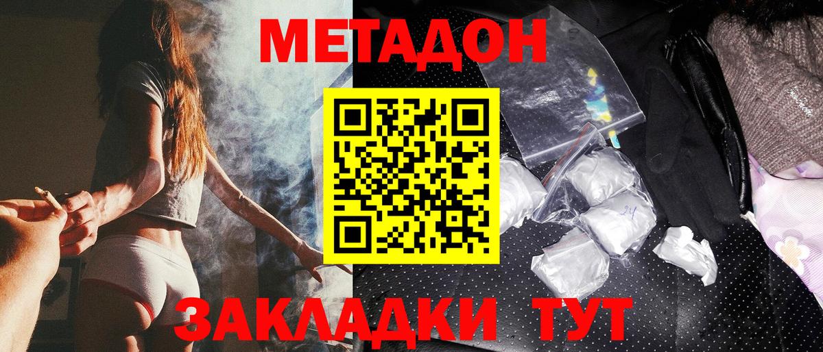 Энгельс  МЕТАДОН methadone  Вход с VPN  Метадон VHQ 