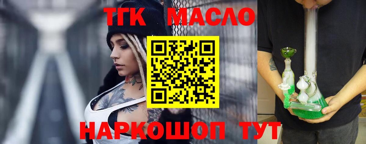 Дистиллят ТГК вейп с тгк Энгельс